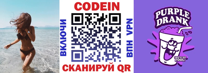 Codein напиток Lean (лин)  Анадырь 